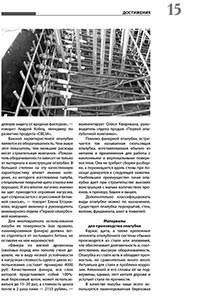 Публикация в журнале Справочник руководителя строительной организации 