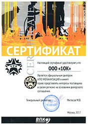 Сертификат ВПК-Механизация