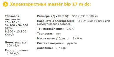 MASTER BLP 17 M DC - технические характеристики