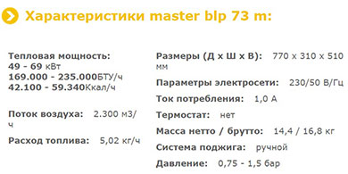 MASTER BLP 73 M - технические характеристики